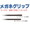 Hasegawa Biko Glasses Anti-Slip Glasses Grip L Brown (For Cell