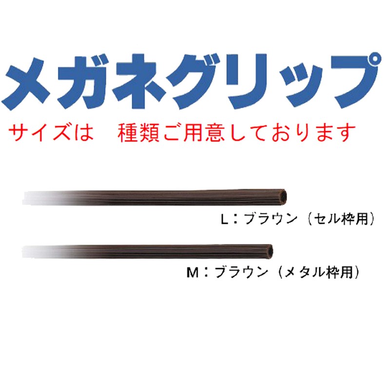 Hasegawa Biko Glasses Anti-Slip Glasses Grip L Brown (For Cell