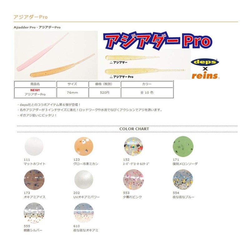 Reins (Rain) Worm aziada- Pro 206 Pink It erupts
