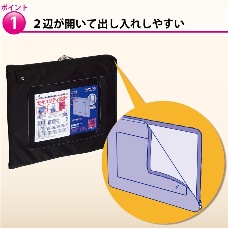 コクヨ 連絡ケース シャトルバッグ ナイロン A4 黒 クケ-M2914D