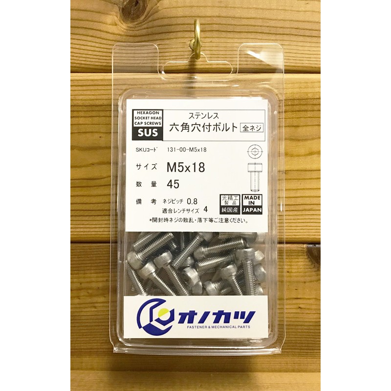 Onokatsu Stainless Steel Hex Socket Bolt, Full Thread, M5x18, 45