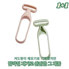 The intention was to use an armpit hair remover, but sold out as a foot exfoliator, peach blossom & matcha green / 기획의도 겨드랑이제모기 였지만 발각질제거기로 완판, 피치블러썸&말차그린