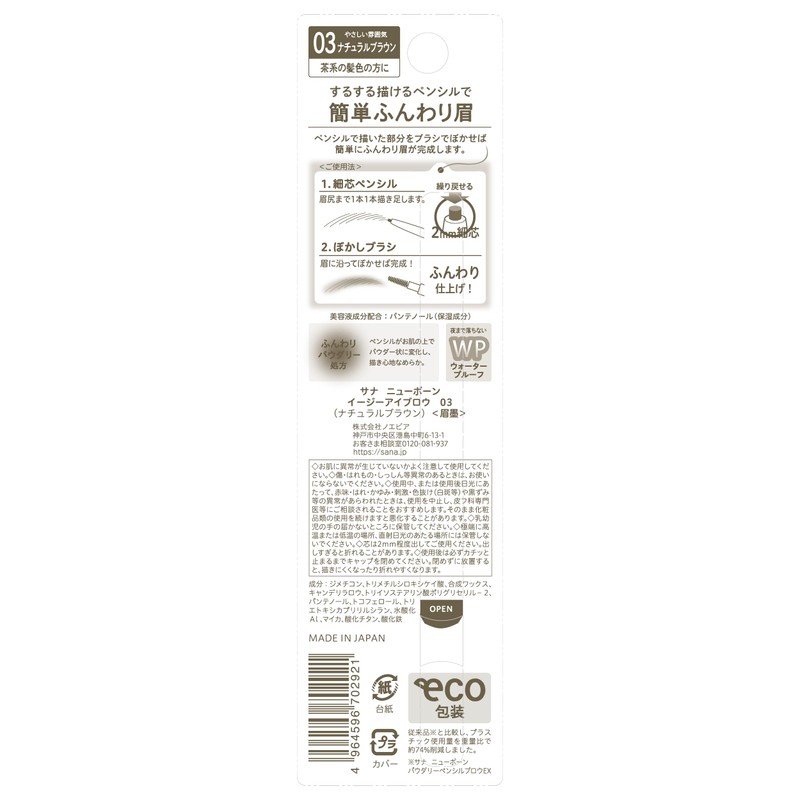 Sana New Born Easy Eyebrow 03 Natural Brown Eyebrow Pencil