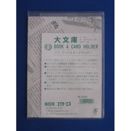 エイチ・エス ブック・カードホルダー 文庫 大