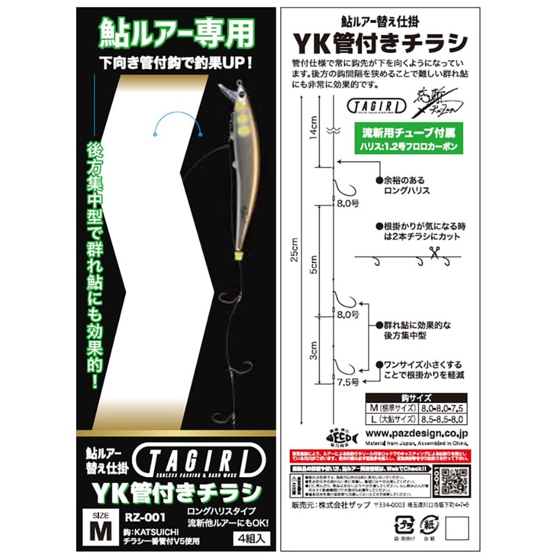 Puzzle Design TAGIRI Ayu Lure Replacement Process YK Tube Flyer