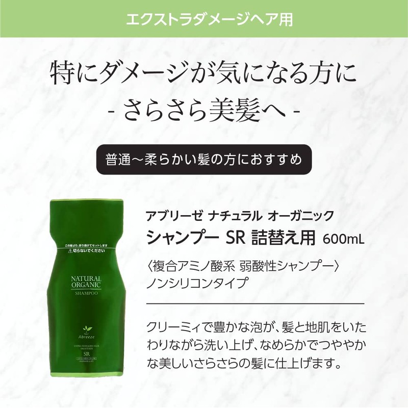 Abreze Natural Organic Shampoo, SR Refill, 20.3 fl oz (600