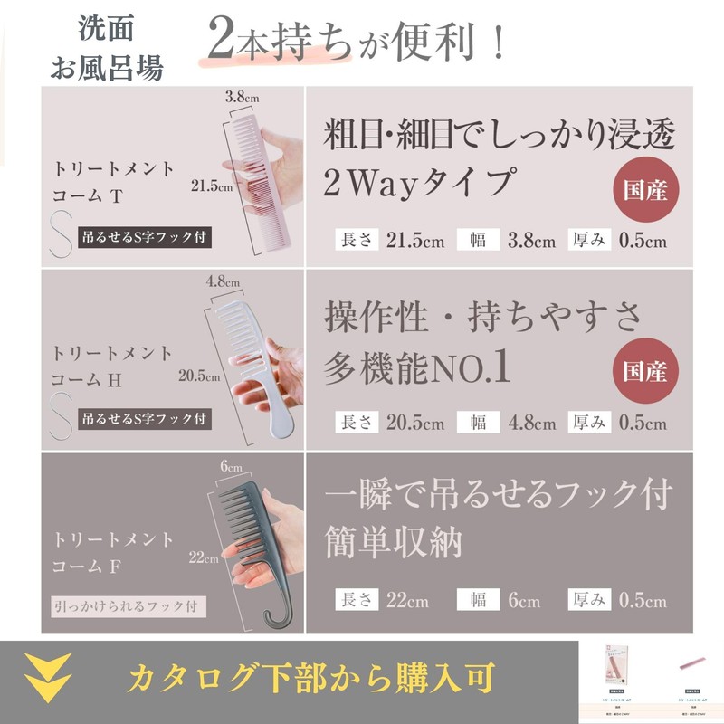 iMii Treatment Comb H [Made in Japan, Higashi-Osaka Comb, Made