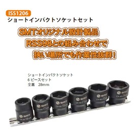 SHL1206 Short Impact Socket Set