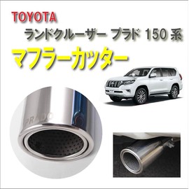 Life Design Johnson.42 Toyota Land Cruiser Prado 150 Series Exclusive Muffler Cutter Prado Tail Throat Exhaust Tail Pipe Prado Custom Exterior Parts with Muffler Function PRADO Emblem Round Shape