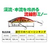 Night Army Stream Lure, Streamline Minnow, Set of 5, S