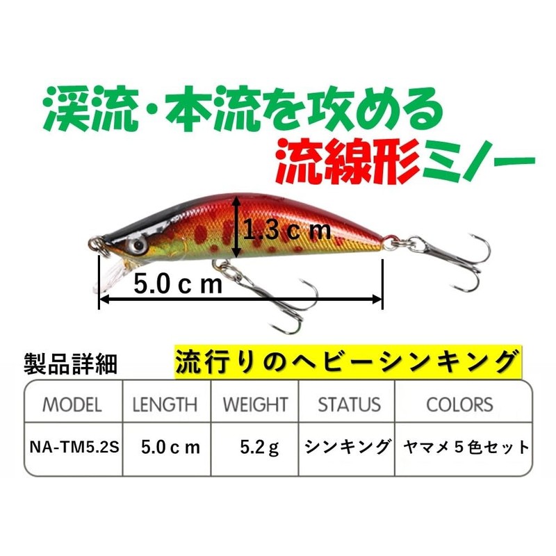 Night Army Stream Lure, Streamline Minnow, Set of 5, S