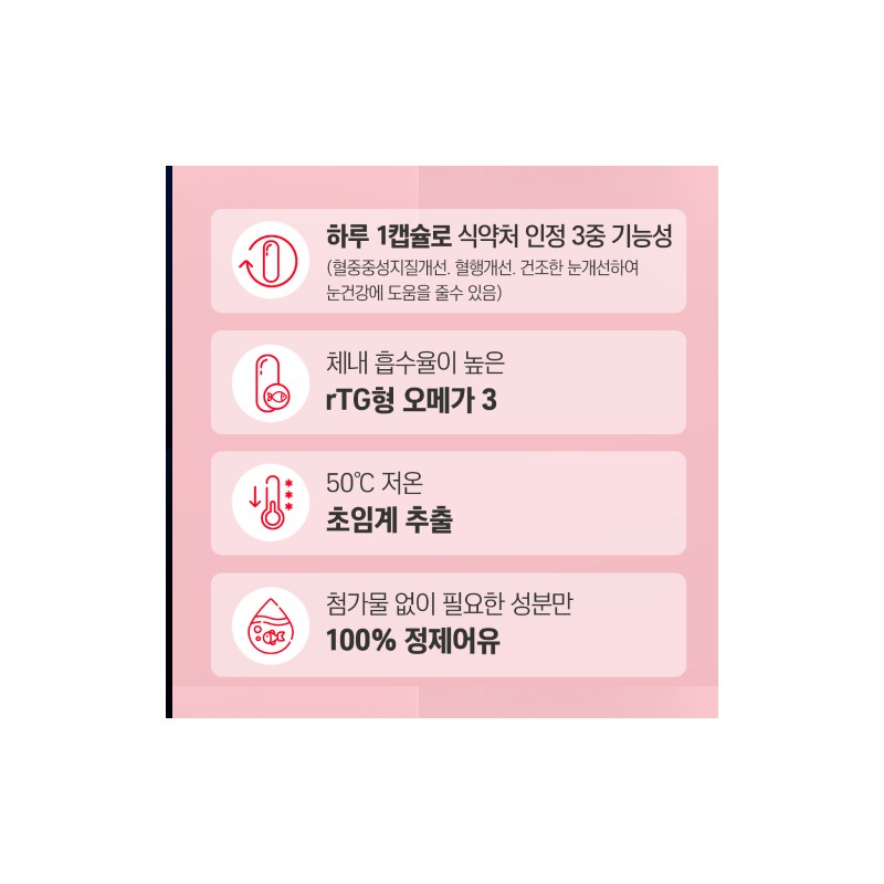 한미양행 저온 초임계 알티지 식약청 인증 rtg 오메가3 프로 고함량