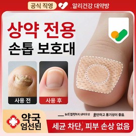 BINEL 발톱무좀밴드 문제성 손발톱 네일 집중케어 BINEL Nail Fungal Infection Band Focused Care for Problematic Fingernails and Toenails