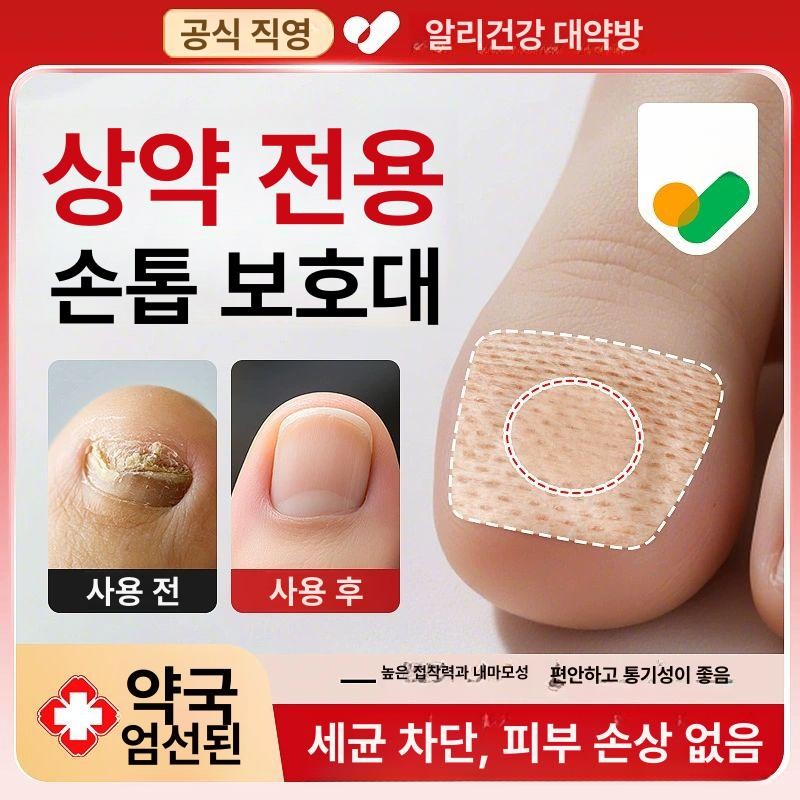 BINEL 발톱무좀밴드 문제성 손발톱 네일 집중케어 BINEL Nail Fungal Infection