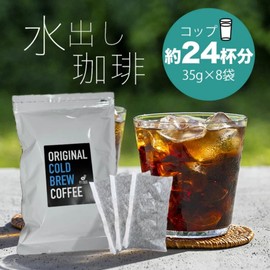 Fujita Coffee Cold Brew Coffee, 1 Bag (1.2 oz (35 g) x 8 Packs, Neat, Mellow, Iced Coffee, Crisp Bitter, Blend, Petite Gift, Insert, Assortment