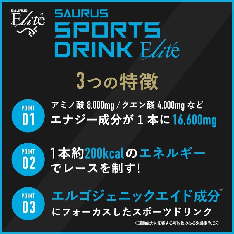 SAURUS SPORTS DRINK Elite (サウルス スポーツドリンク エリート) BCAA アルギニン シトルリン
