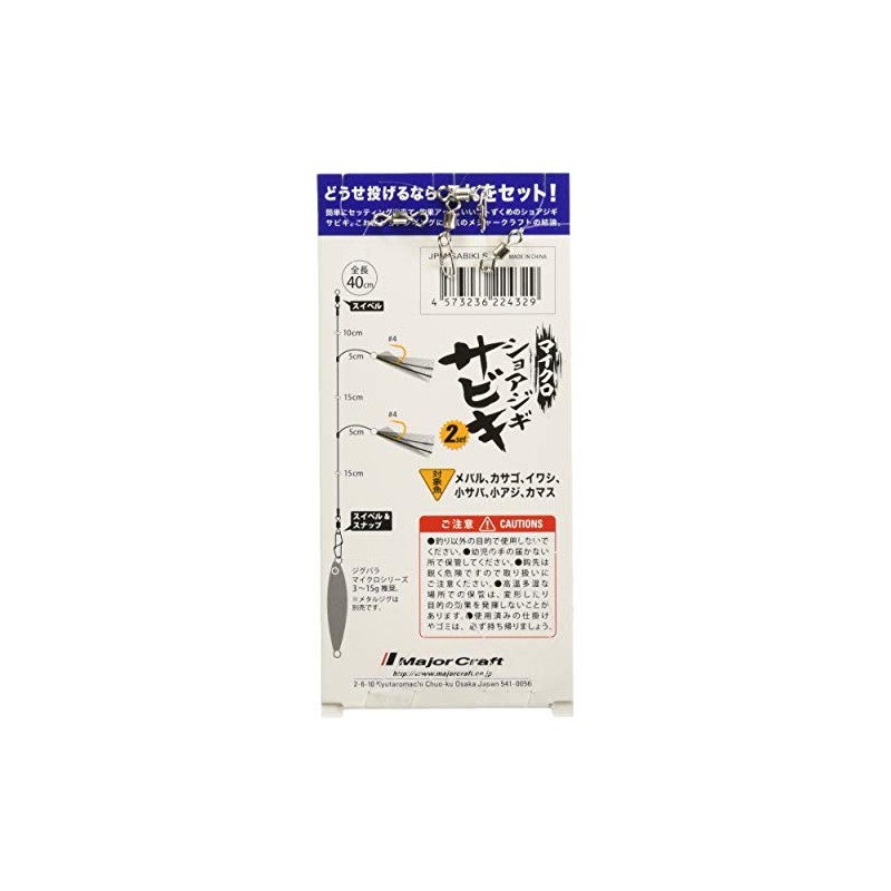 Major Craft Micro Shore Jigging Sabiki MICROSABIKI-S S