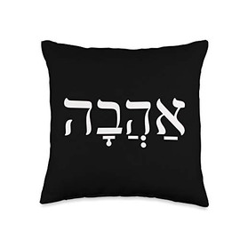Ahava Love Hebrew Slang Calligraphy Israeli Valentine's Day Throw Pillow