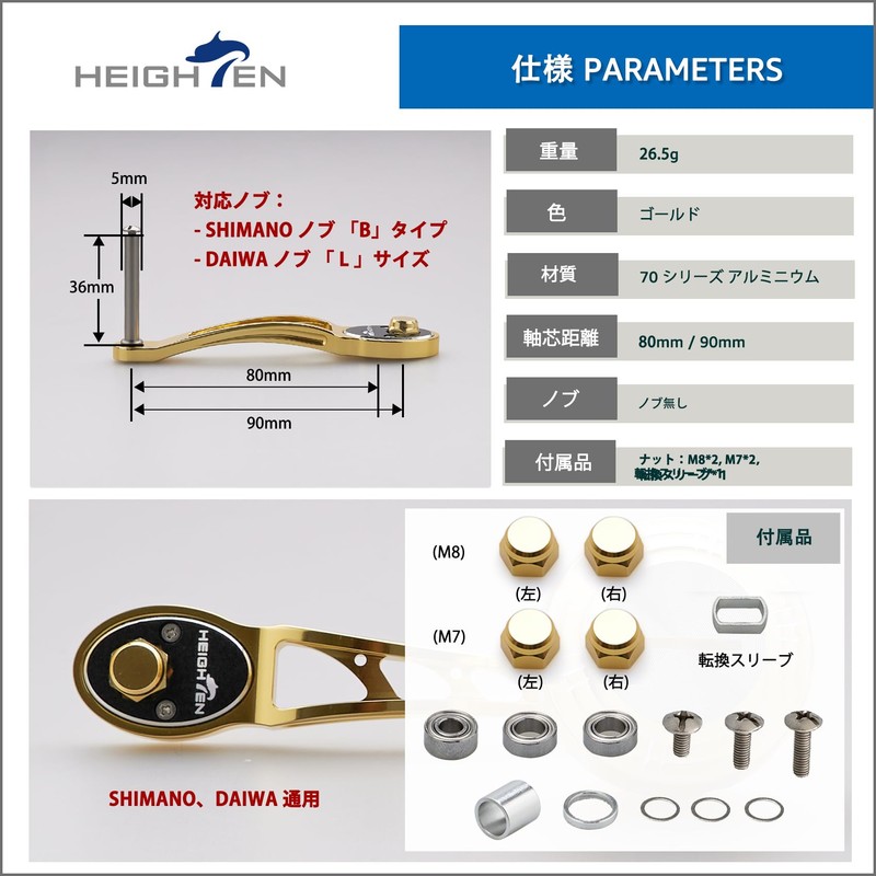 HEIGHTEN 3.1/3.5 inches (80/90 mm) Bait Reel Handle (No Knobs)