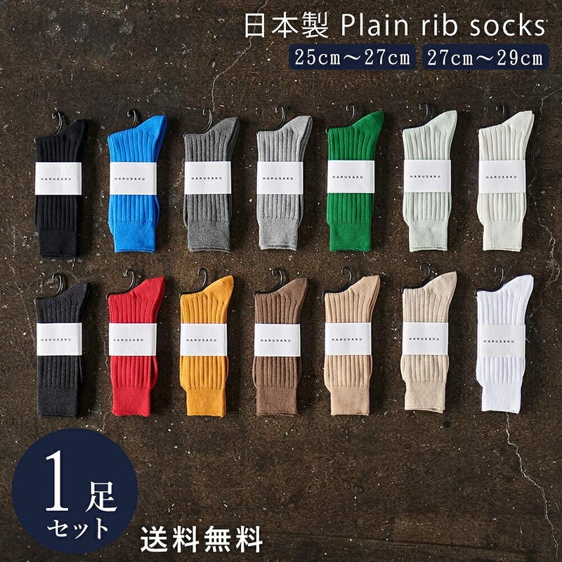 Harusaku Men's Classic Rib Socks, 1 Pair Set, Made in