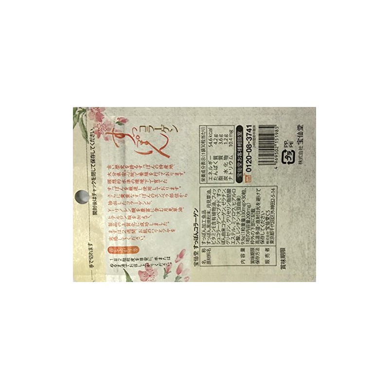 Treasure 仙 Hall suppon Collagen