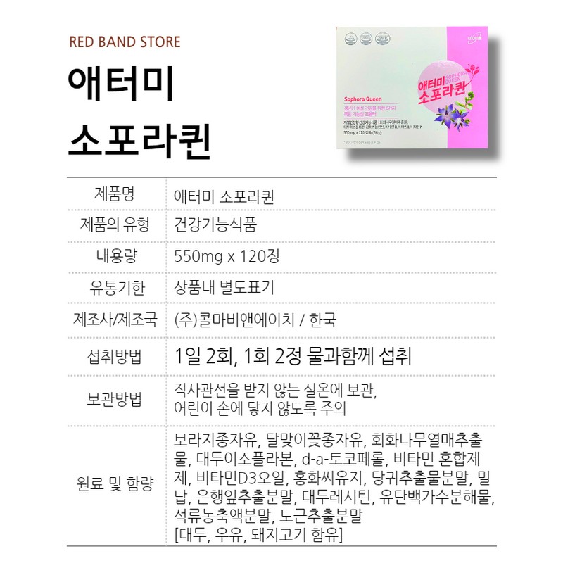 Atomy Sophoraquine 550mg 120 tablets / 애터미 소포라퀸 550mg 120정