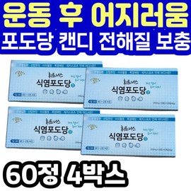 Dizziness after exercise, eating salt, glucose candy, electrolyte supplements, fitness, sweat, hydration, candy, candy snacks, elderly, grandmother / 운동 후 어지러움 먹는 식염 포도당 캔디 전해질 보충제 휘트니스 땀 수분 정 사탕 캔디 간식 노인 할머니