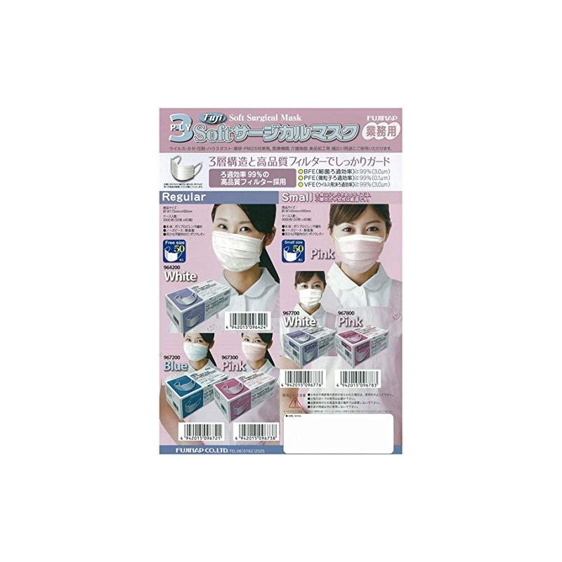 Fuji Soft Surgical Masks Small (Small), Box of 50