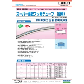 Hakko Super Flexible Fluorine Tube (Transparent) E-SJ-4 x 6-20