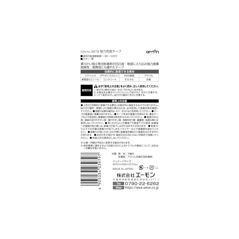 Amon 3979 Strong Double Sided Tape, Multi-purpose, Black, Width 0.4