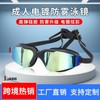 Adult Electroplated Waterproof Anti-fog High-definition Professional Swimming Goggles Black - Magic Coating (Premium Case) 2ea