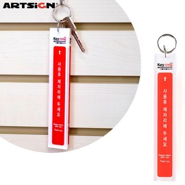 Solomon Shop [오늘출고] 아트사인 1고리 열쇠고리 대 9811 [Today Shipping] Artsign Large Keyring 9811