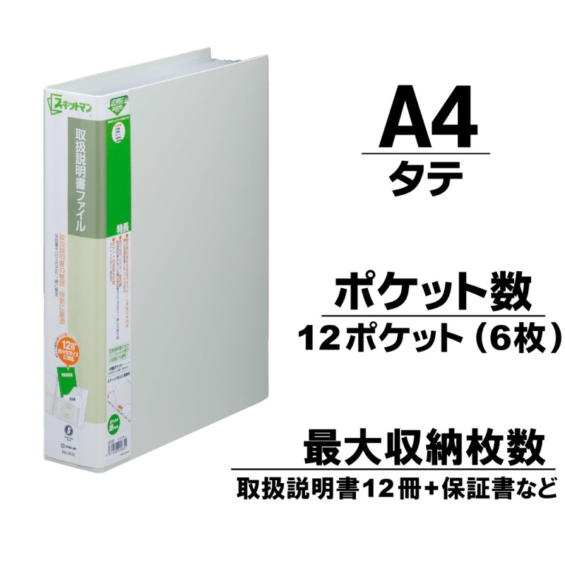 King Jim User Manual File Skittoman Special 6-Hole A4 Vertical
