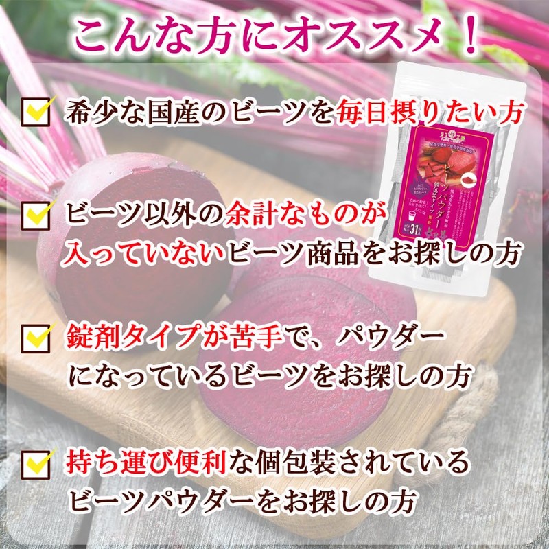 ビーツパウダー スティックタイプ 顆粒 3g×31本入り 約1ヶ月分 どこでも持ち運び便利にしました 熊本県 あさぎり町産100% 化学農薬不使用 化学肥料不使用