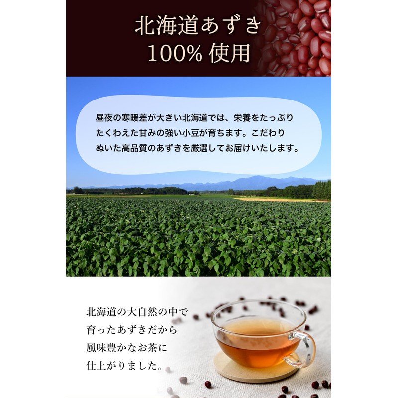 Hokkaido 100% Azuki Tea 0.1 oz (4 g) x 42