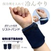 Only Sweet Nail Cooling Wristband, Zipper Pocket, Holds Cold Packs,