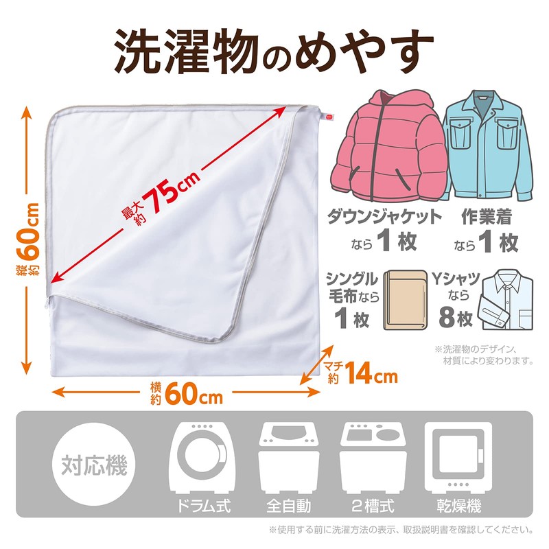 Daiya 057242 Laundry Net for Blankets, Extra Large, Gabatto Opening,