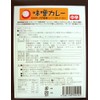 Hatcho Miso Curry (Boxed in Box), Hoi County, Aichi Prefecture