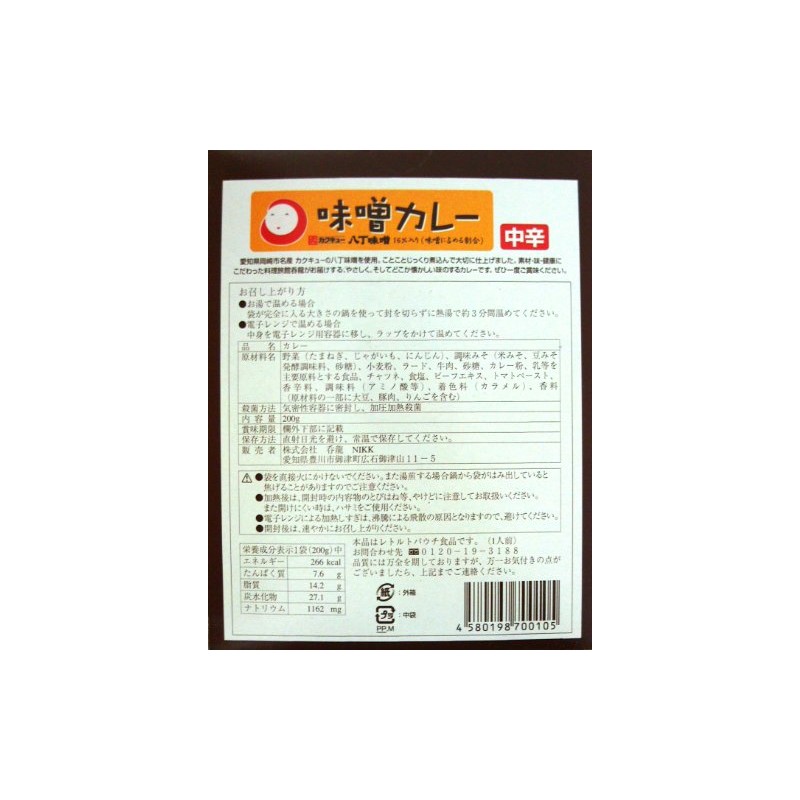 Hatcho Miso Curry (Boxed in Box), Hoi County, Aichi Prefecture