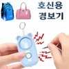 Portable Self-Defense Bear Lantern Alarm for Women, Children, and Students Mini Blue