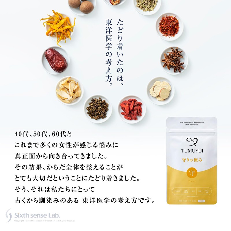 TUMUYUI 守りの極み 女性向け 4大成分 プロポリス 蔵華乳酸菌 メシマコブ 霊芝 和漢サプリ 90粒入り