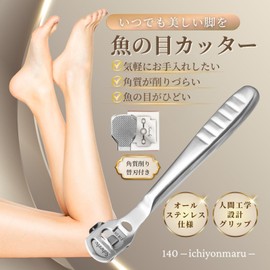 ichiyonmaru Fish Eye Cutter, Exfoliating Stainless Steel Blades, 10 Replacement Blades Included, Safety Cover Included, Foot Care, Back, Heel, Octopus, Cuticle Care, 140