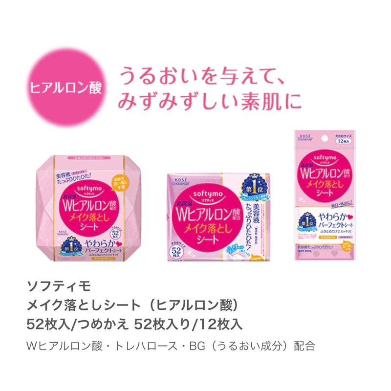 Kose Cosmetyport Softymo Super Makeup Remover Sheet b Hyaluronic Acid,