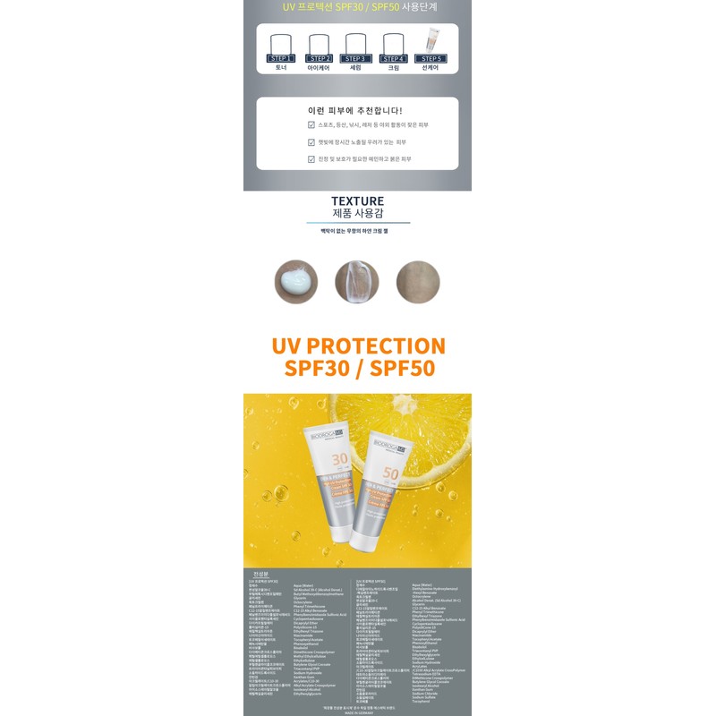 BioDroga UV Protection SPF 50 75ml / 바이오드로가 UV프로텍션 SPF