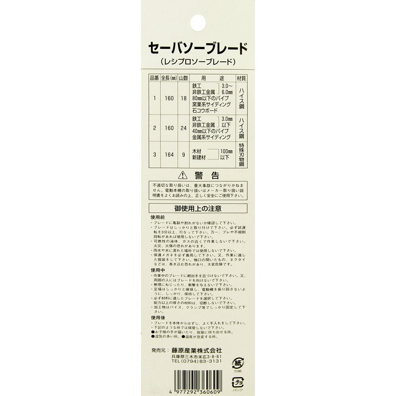 SK11 Saber Saw Blade for Ironwork Thick Goods NO.1 2