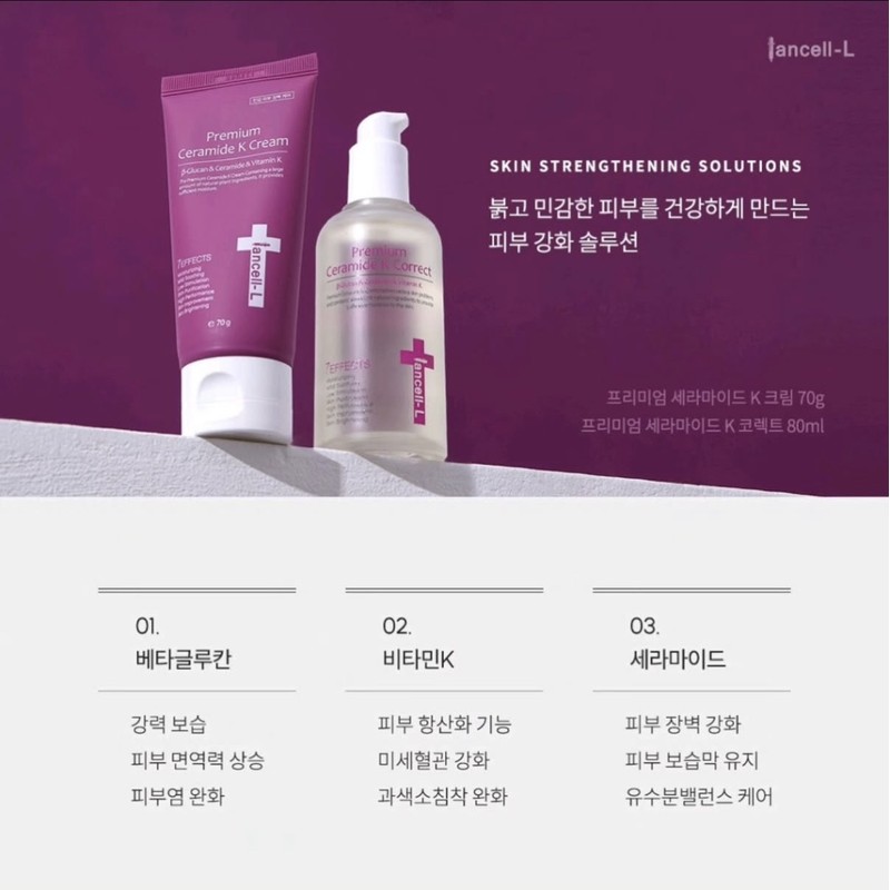 Iancell Premium Ceramide K-K Regenerating Cream 70ml / 이안셀 프리미엄