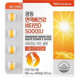 Guangdong Immune Bone Health Vitamin D 5000IU 13.5g, 90 tablets, 1 piece / 광동 면역 뼈건강 비타민D 5000IU 13.5g, 90정, 1개