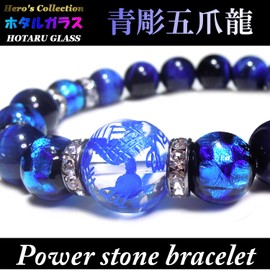 Hero's Power Stone Bracelet with Blue Engraved Five Claw Dragon Crystal 0.6 inch (16 mm), Okinawa Hotaru Stone x Lapis Tiger’s Eye Bracelet, Inner Circumference 6.7 inches (17 cm), For Men, Natural Stones