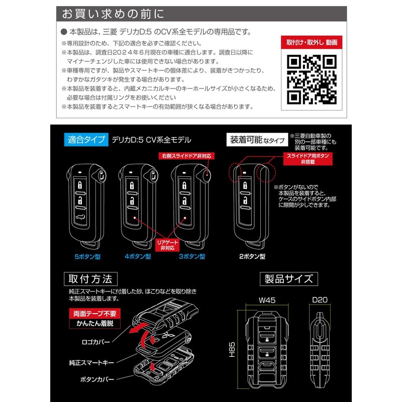 Seikou Sangyo EXEA DELICA D:5 Smart Key Cover Black E106DC