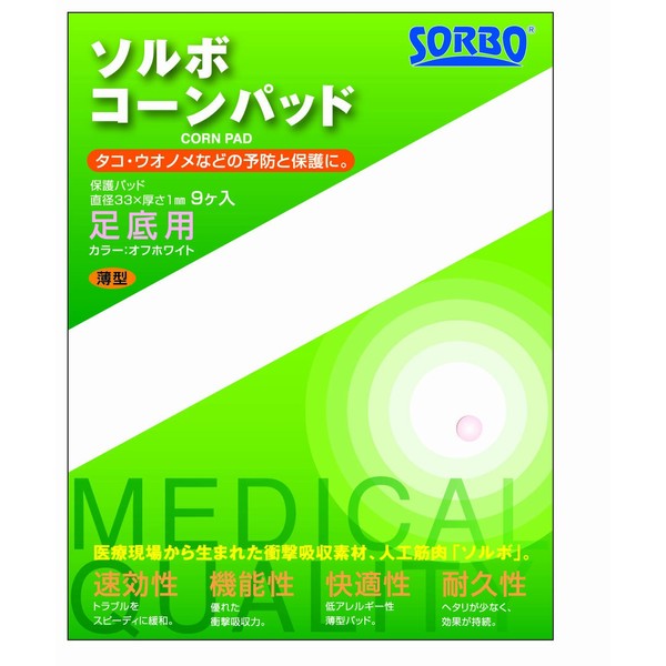 Sorbo Cone Pad for Bottoms, Off-White (φ1.3 x 1.3 inches